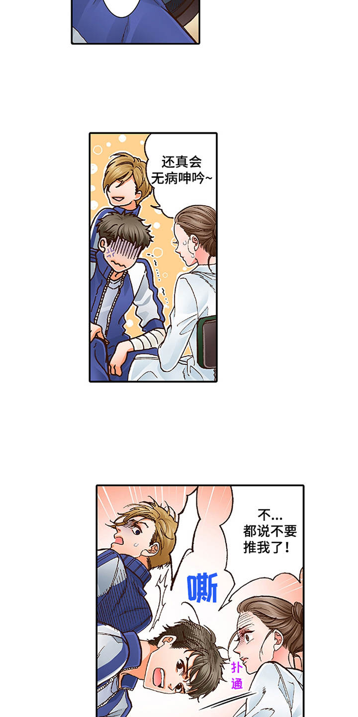 双向治疗漫画,第1章：少爷3图
