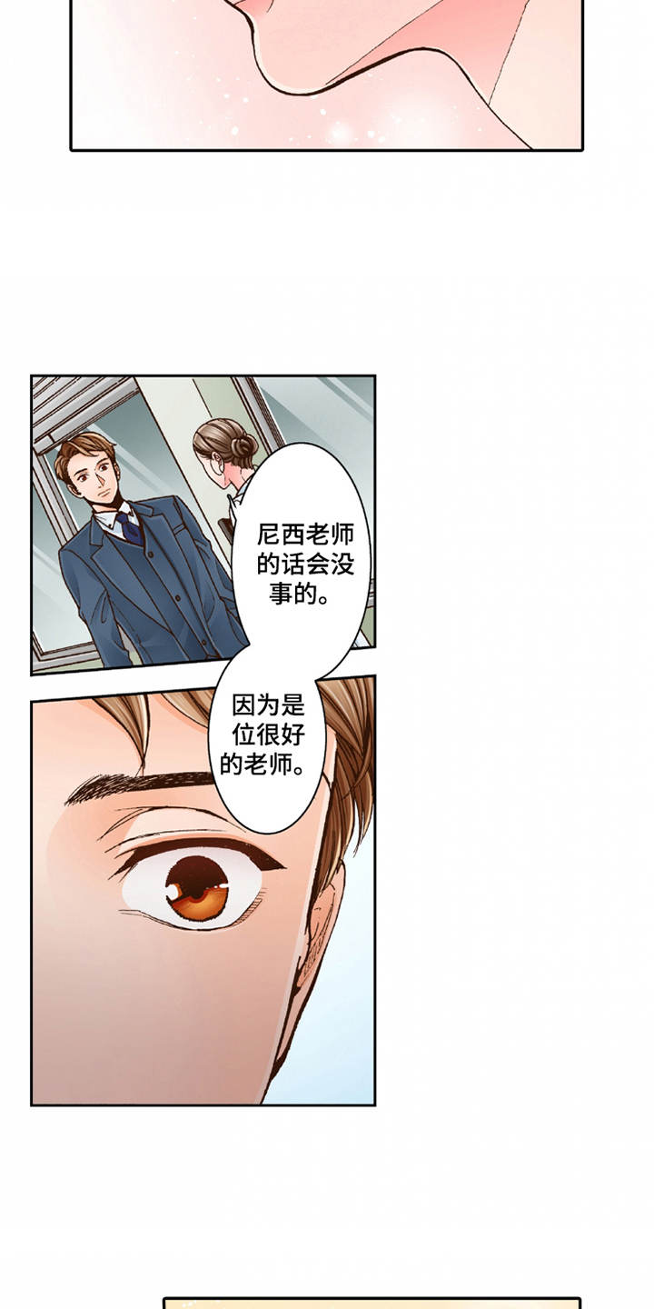 双向治疗漫画,第16章：脸色苍白2图