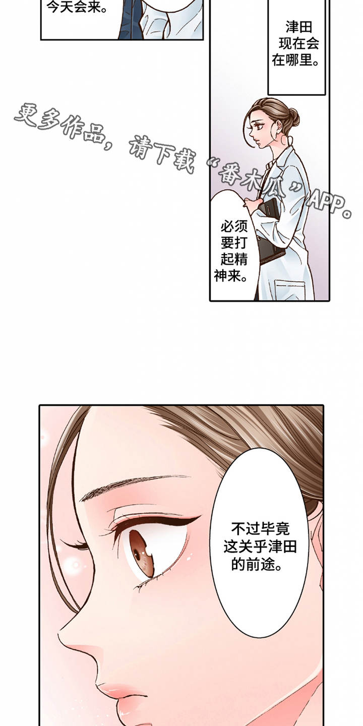 双向治疗漫画,第16章：脸色苍白1图