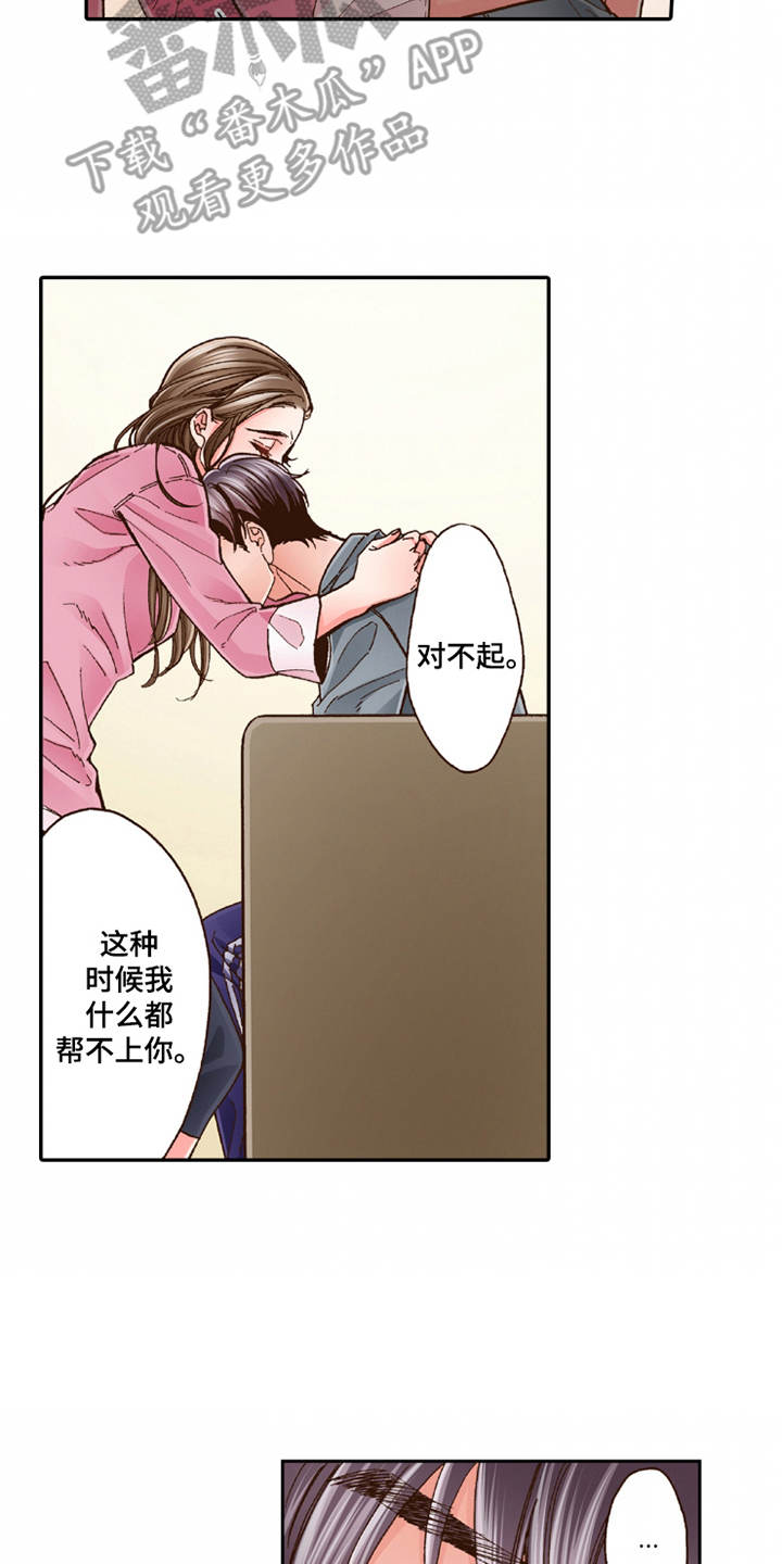 双向治疗漫画,第25章：动摇2图