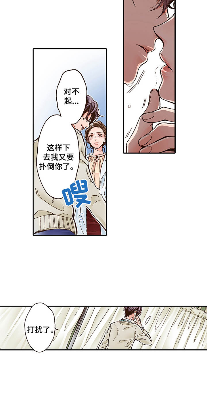 双向治疗漫画,第3章：颤抖5图