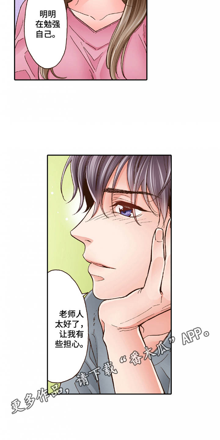 双向治疗漫画,第25章：动摇1图