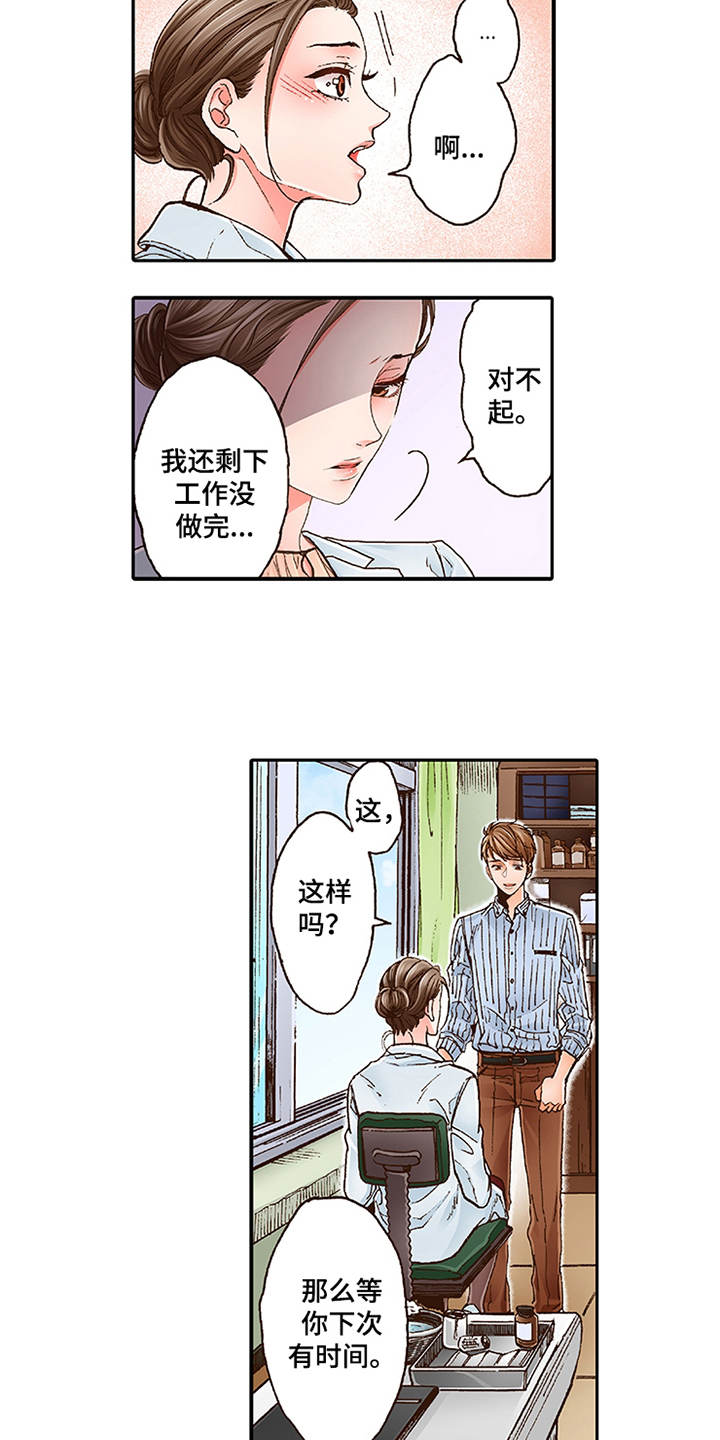 双向治疗漫画,第1章：少爷2图