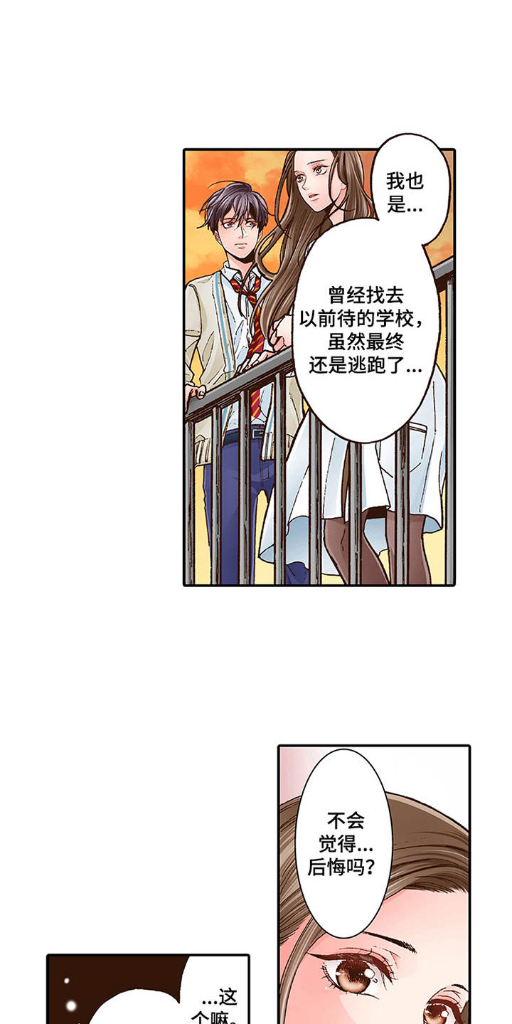 双向治疗漫画,第6章：天台1图