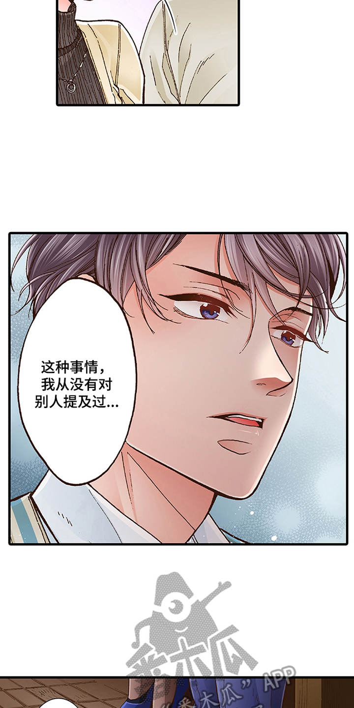 双向治疗漫画,第13章：重新开始吧2图