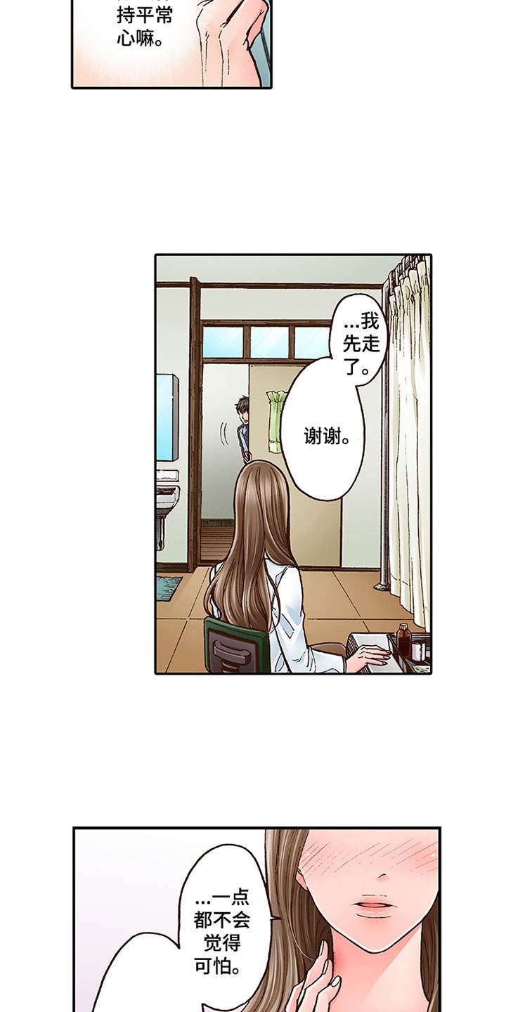 双向治疗漫画,第5章：很亲切3图