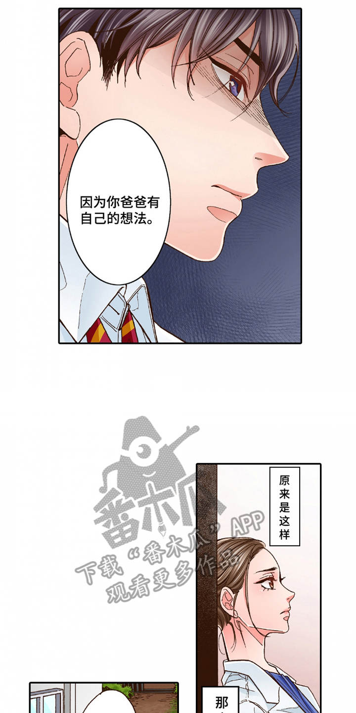 双向迷恋漫画,第26章：逃开4图