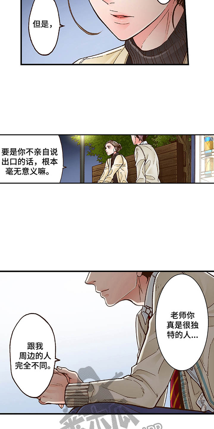 双向治疗漫画,第13章：重新开始吧4图