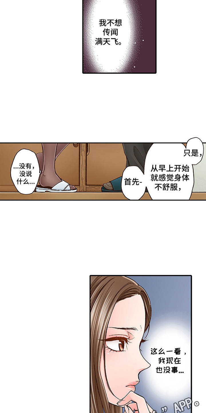 双向治疗漫画,第5章：很亲切3图