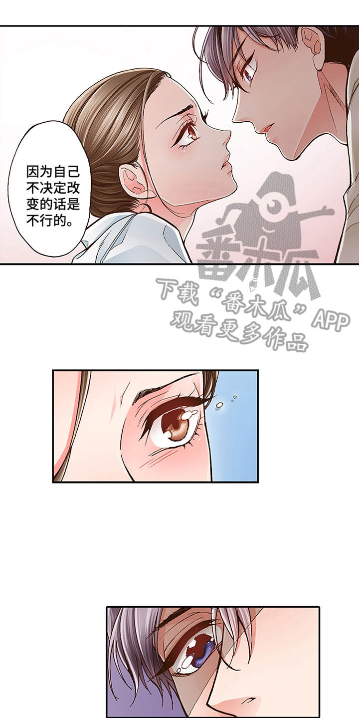 双向治疗漫画,第9章：当做没发生5图