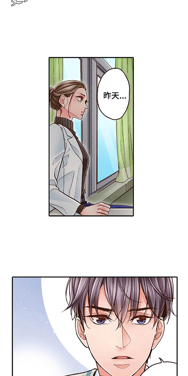 双向治疗漫画,第9章：当做没发生2图