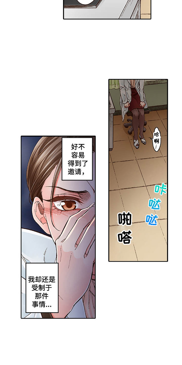 双向治疗漫画,第1章：少爷3图