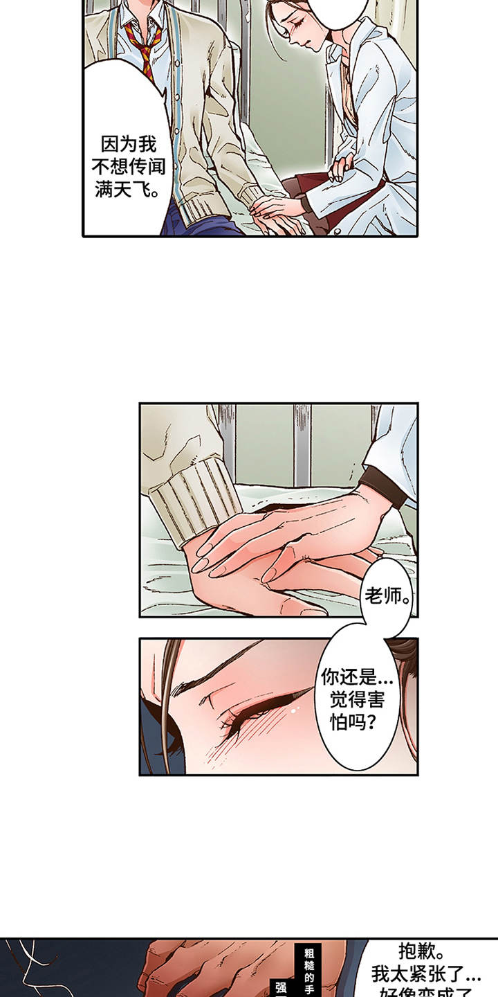 双向治疗一般需要多久漫画,第3章：颤抖3图