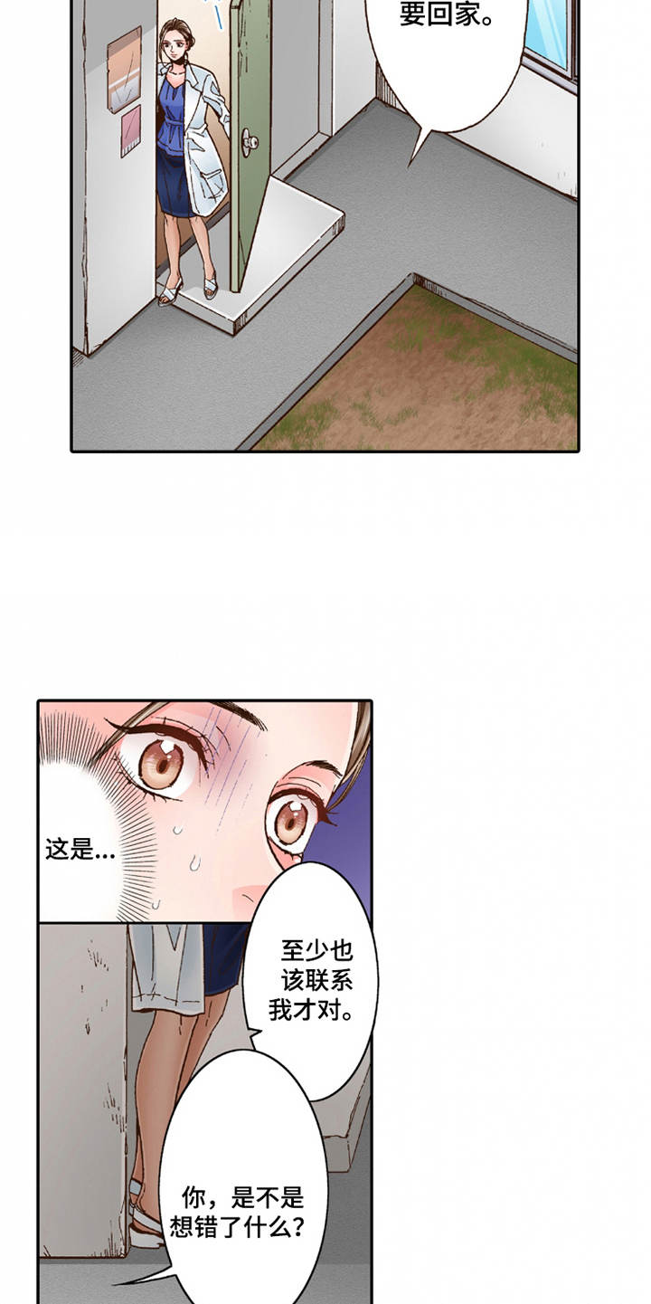 双向迷恋漫画,第26章：逃开5图