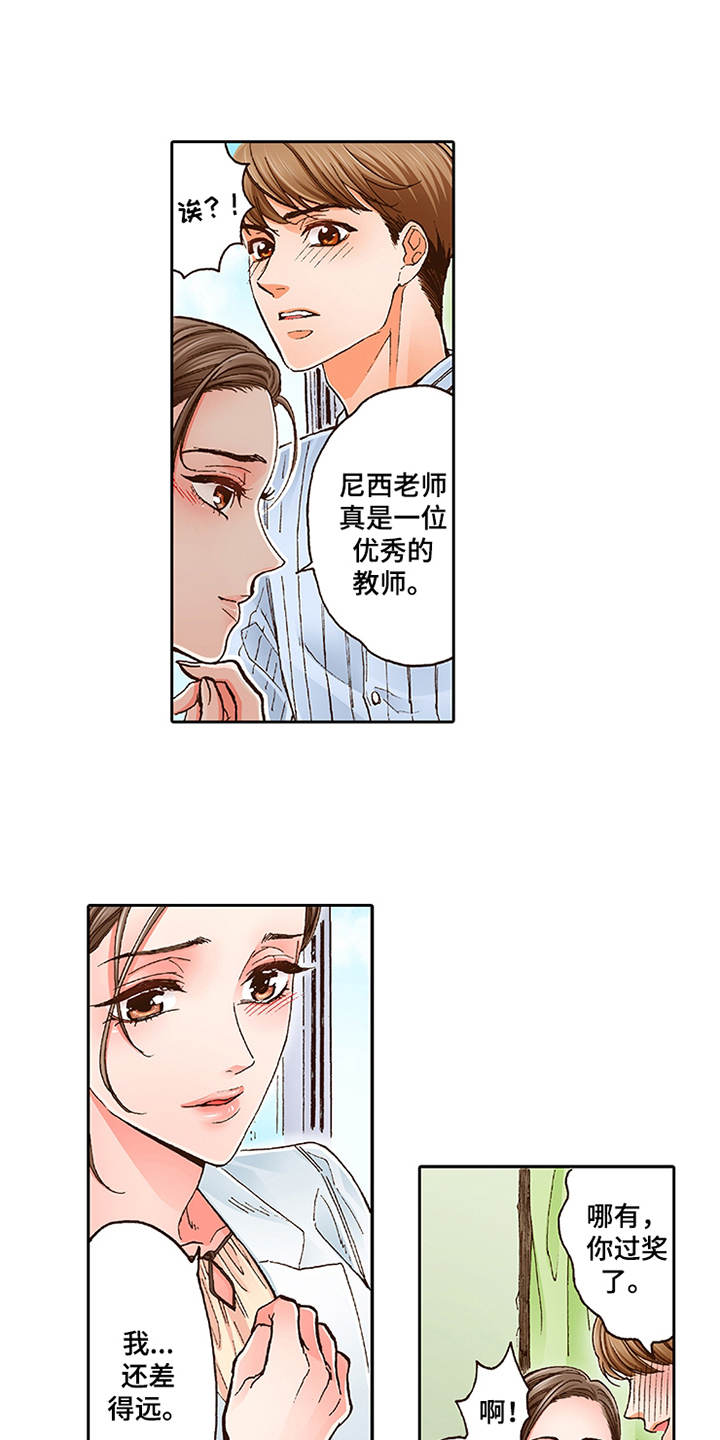 双向治疗漫画,第1章：少爷5图