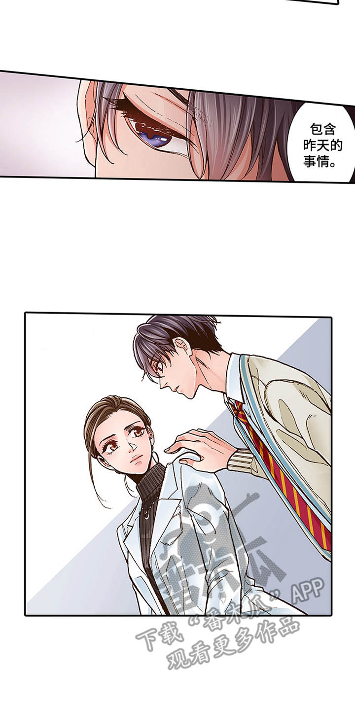 双向治疗漫画,第9章：当做没发生2图