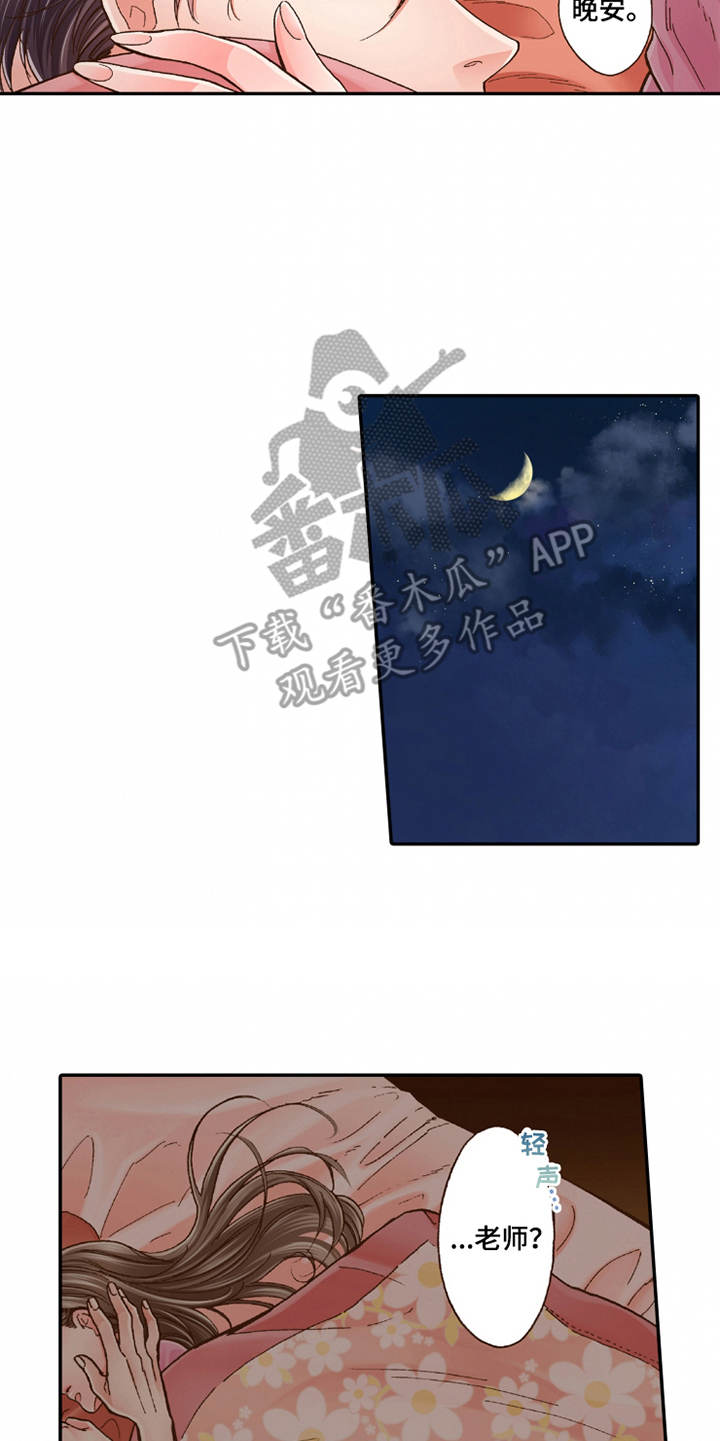 双向治疗漫画,第23章：温馨5图