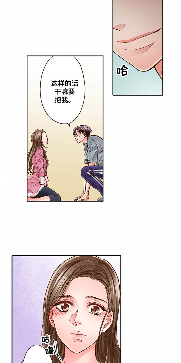双向治疗漫画,第25章：动摇5图