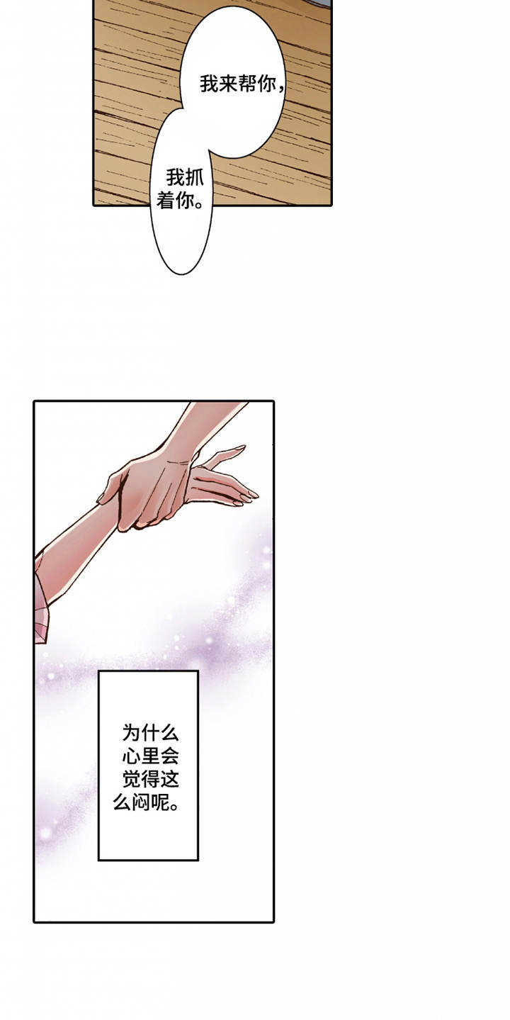 双向治疗漫画,第25章：动摇3图