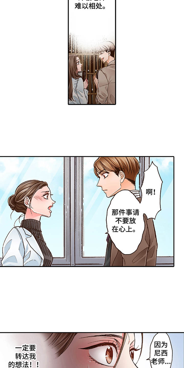 双向治疗一般需要多久漫画,第8章：转达想法1图