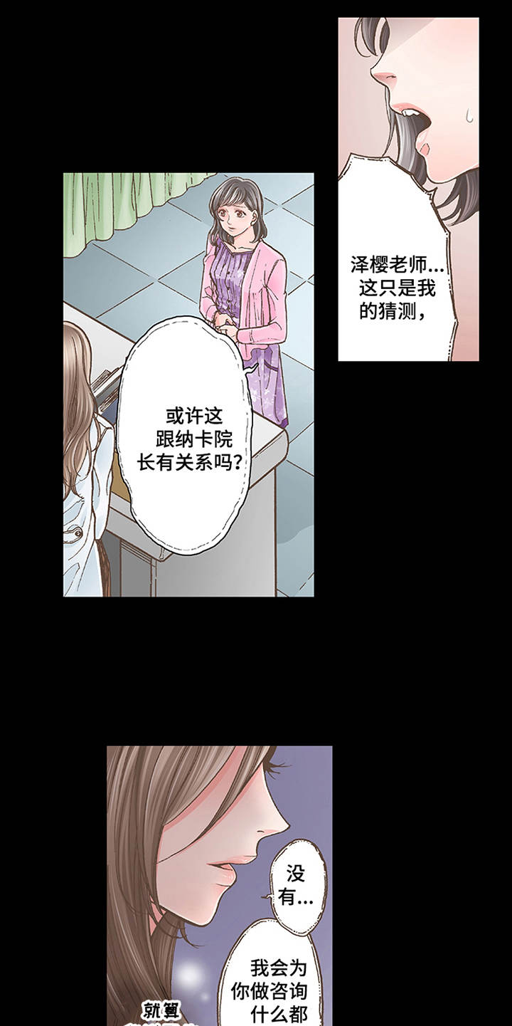 双向治疗漫画,第8章：转达想法5图