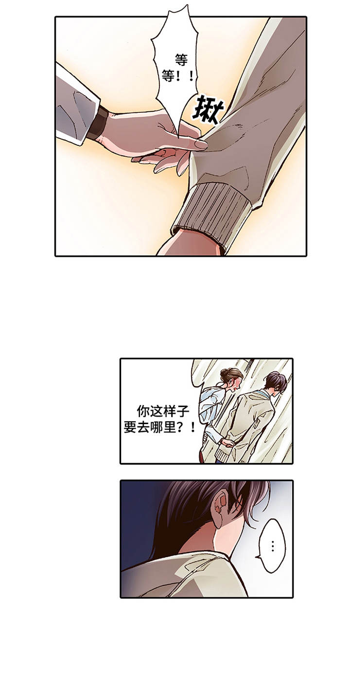 双向治疗漫画,第3章：颤抖1图