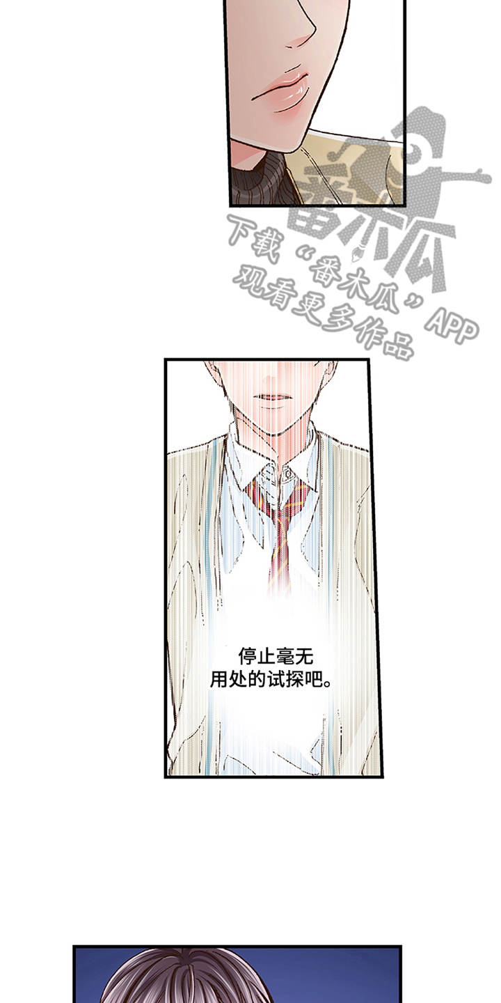 双向治疗漫画,第13章：重新开始吧2图