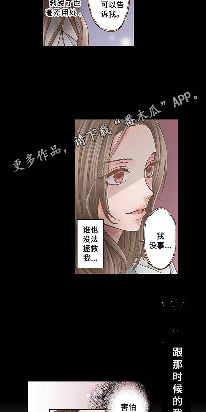 双向治疗漫画,第8章：转达想法1图