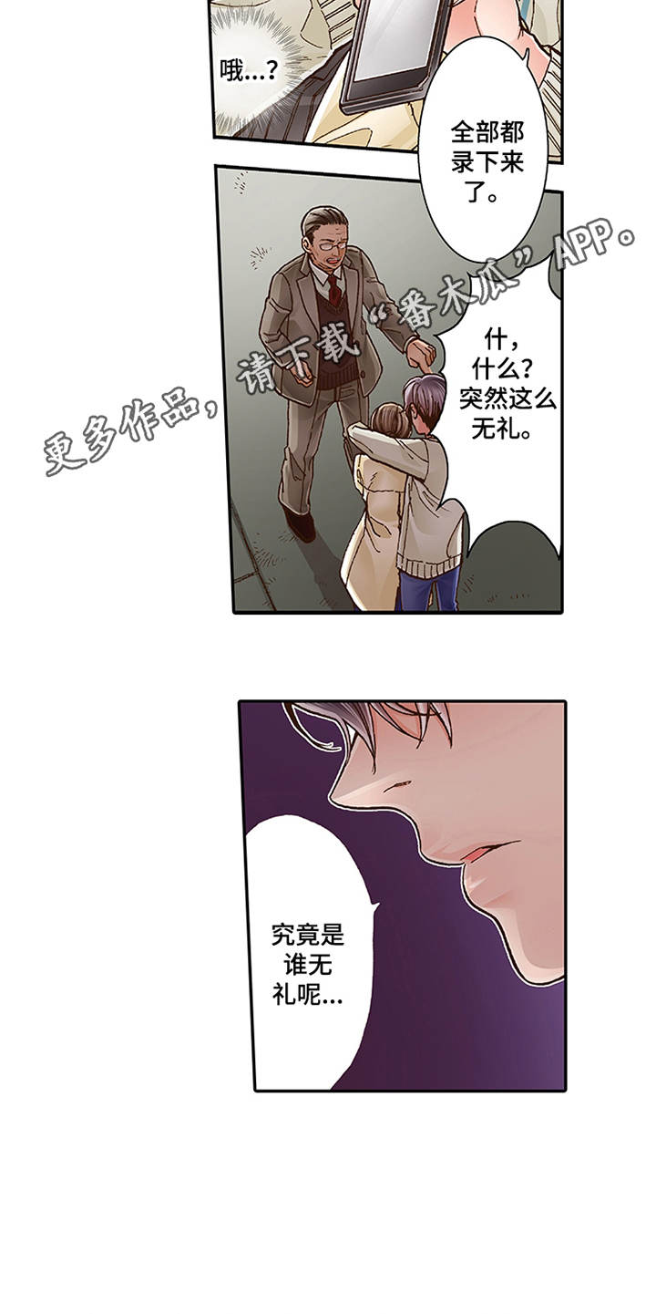 双向治疗漫画,第11章：阴魂不散1图