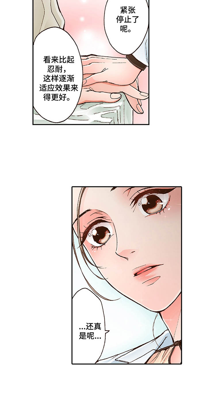 双向治疗漫画,第3章：颤抖3图