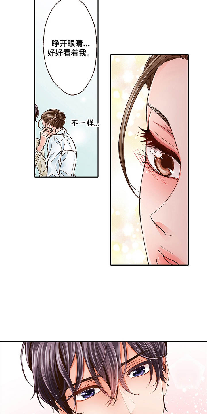 双向治疗漫画,第3章：颤抖1图