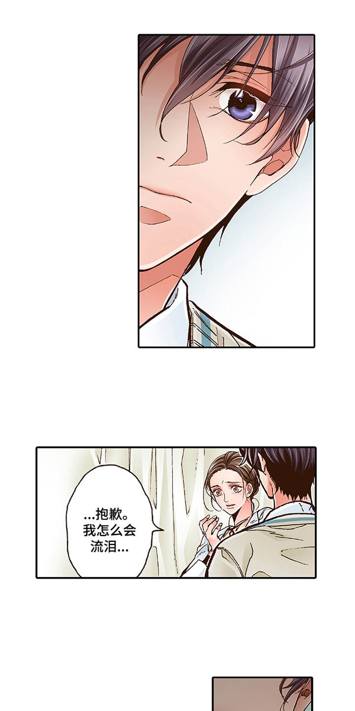 双向治疗漫画,第3章：颤抖1图