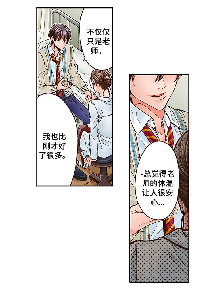 双向治疗漫画,第3章：颤抖4图