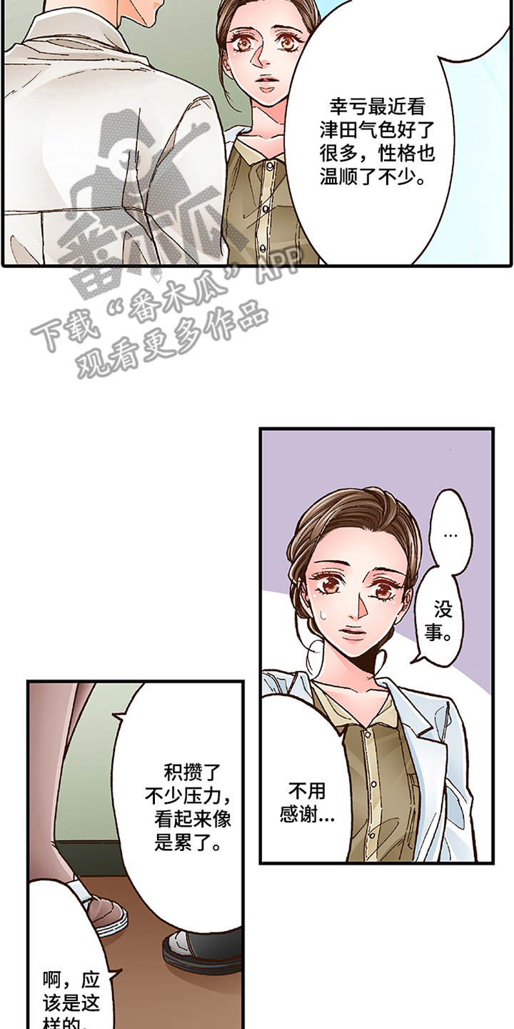 双向治疗漫画,第15章：有活力2图