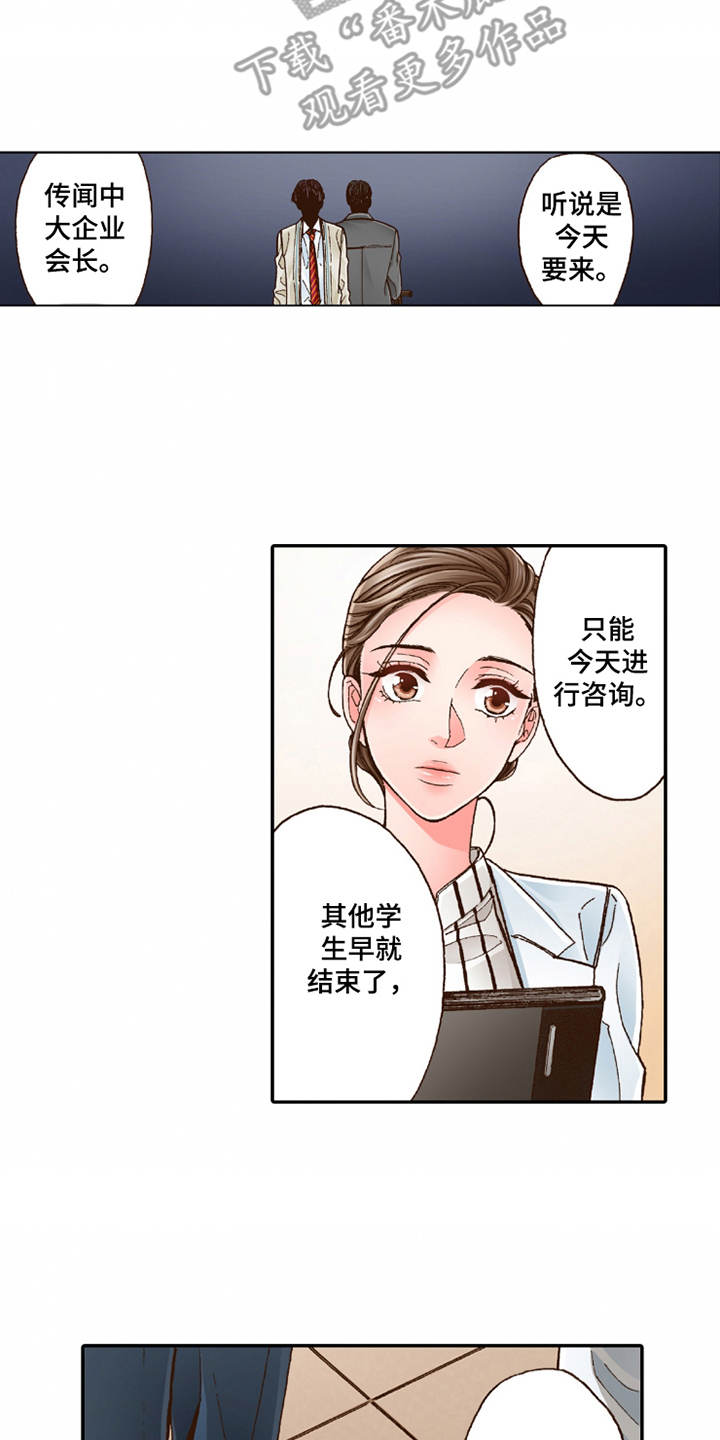 双向治疗漫画,第16章：脸色苍白3图