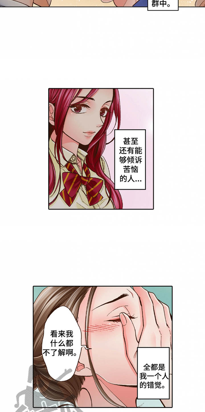 双向治愈什么意思漫画,第28章：想要了解3图