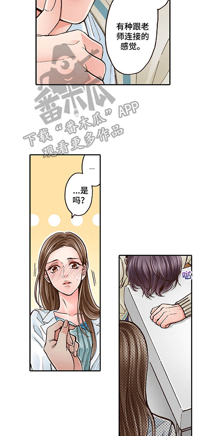 双向治疗漫画,第7章：有兴趣2图