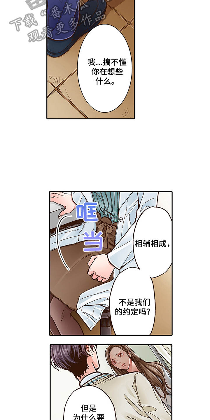 双向治疗漫画,第7章：有兴趣1图