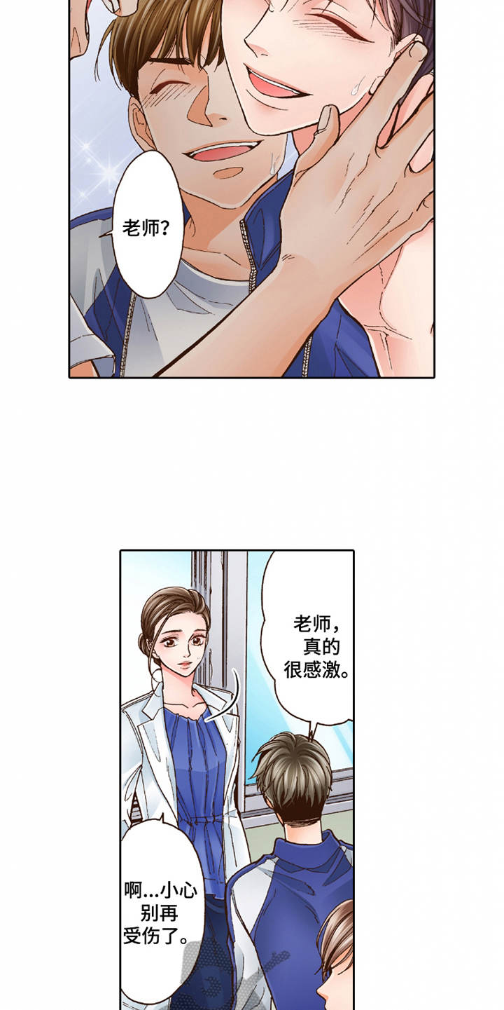 双向治愈什么意思漫画,第28章：想要了解5图