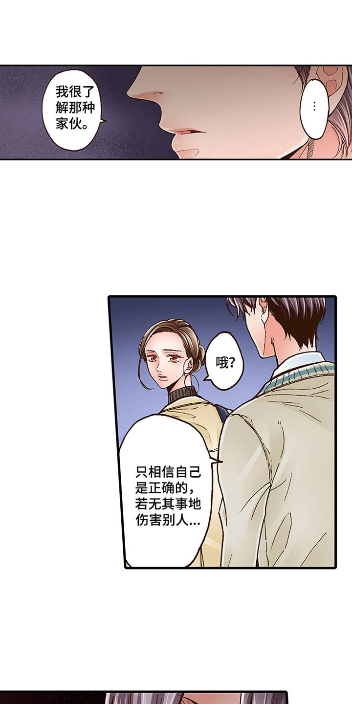 双向治疗漫画,第12章：勇气4图