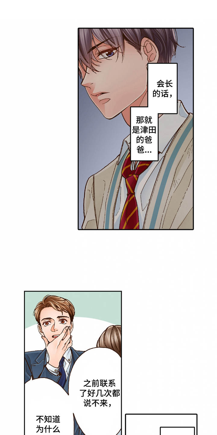 双向治疗漫画,第16章：脸色苍白5图