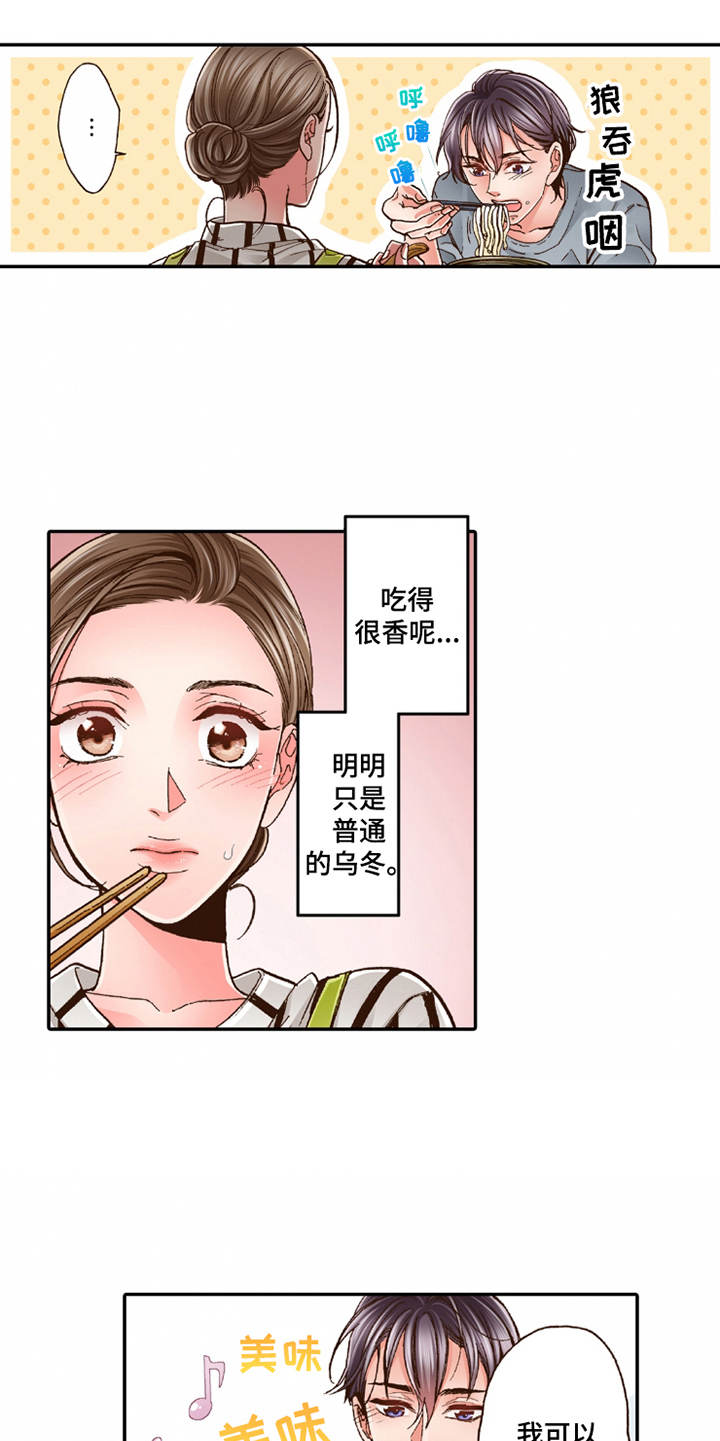 双向治疗一般需要多久漫画,第21章：很美味3图