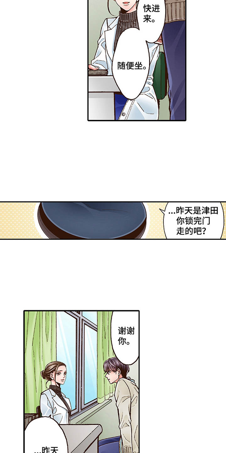 双向治疗漫画,第9章：当做没发生5图