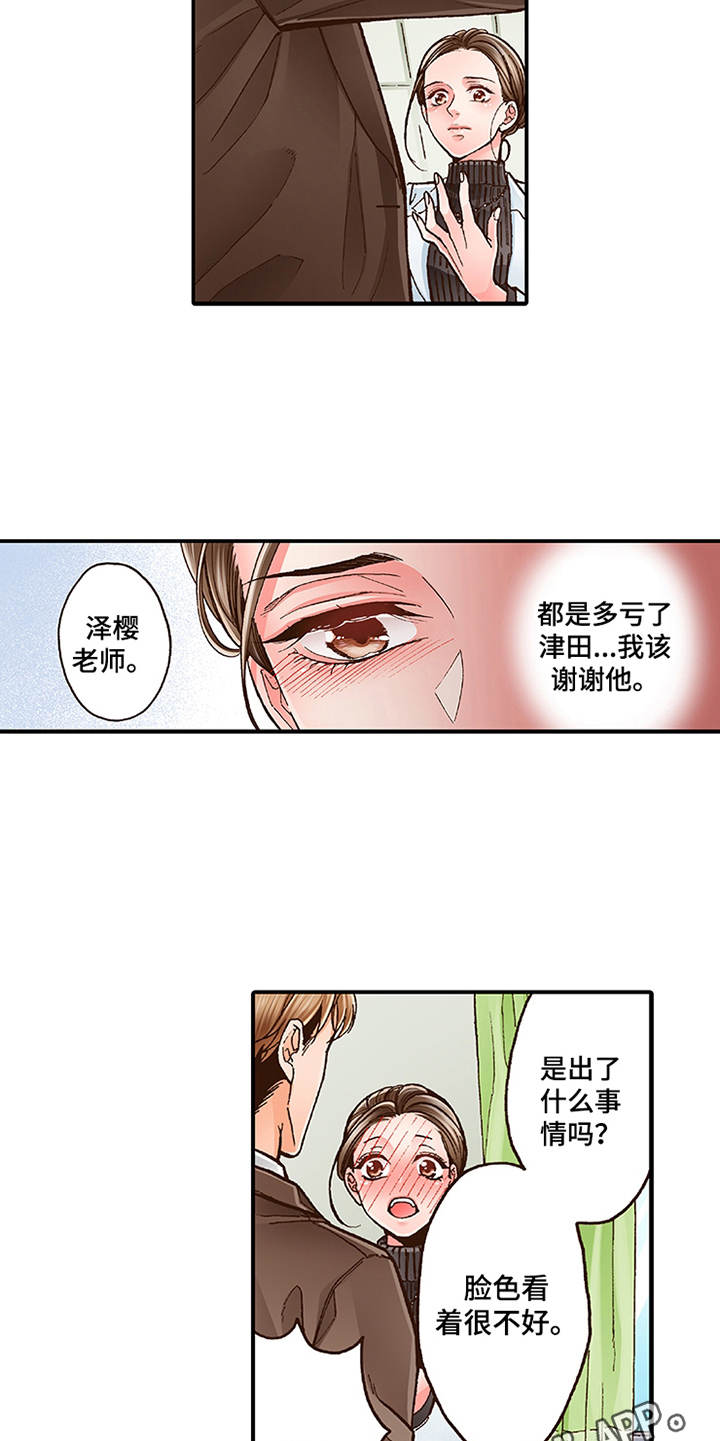 双向治疗漫画,第10章：互相道谢5图
