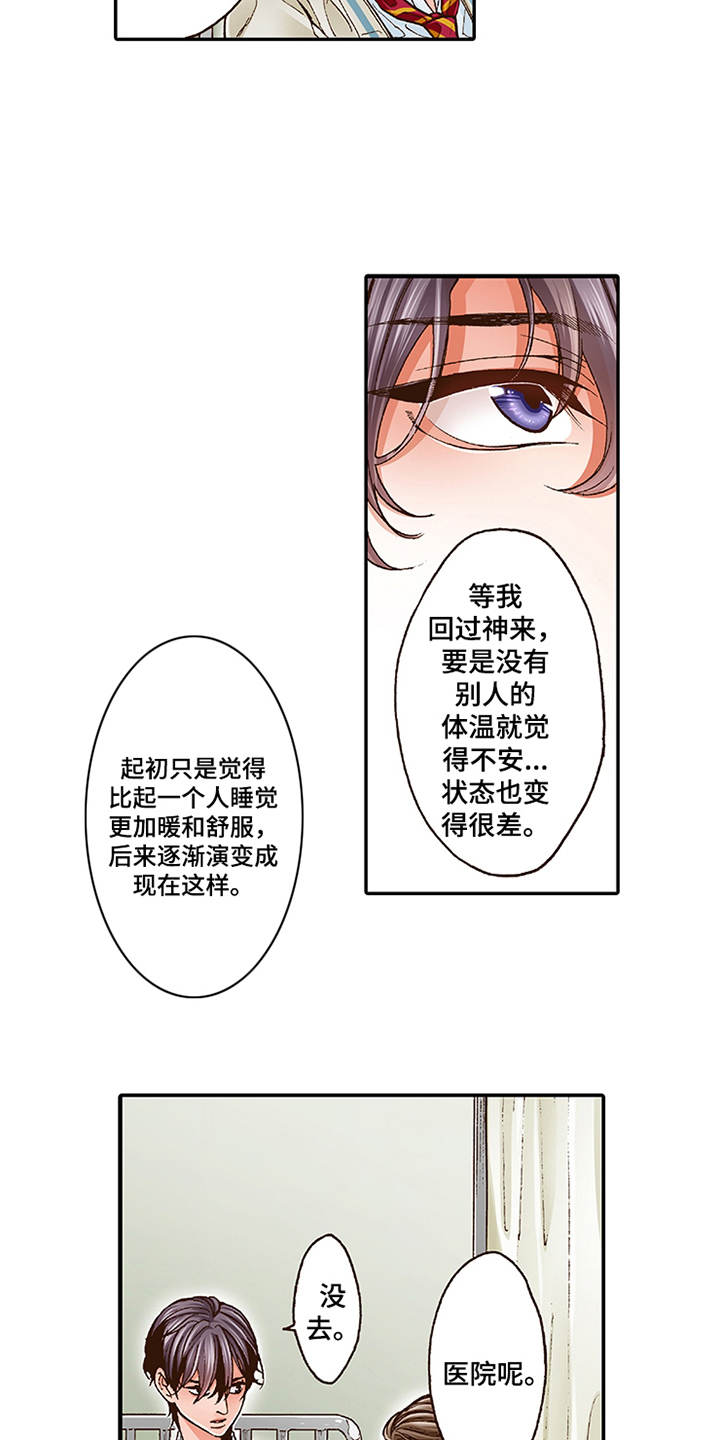 双向治疗一般需要多久漫画,第3章：颤抖2图