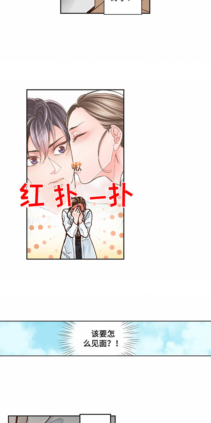 双向治疗漫画,第16章：脸色苍白2图