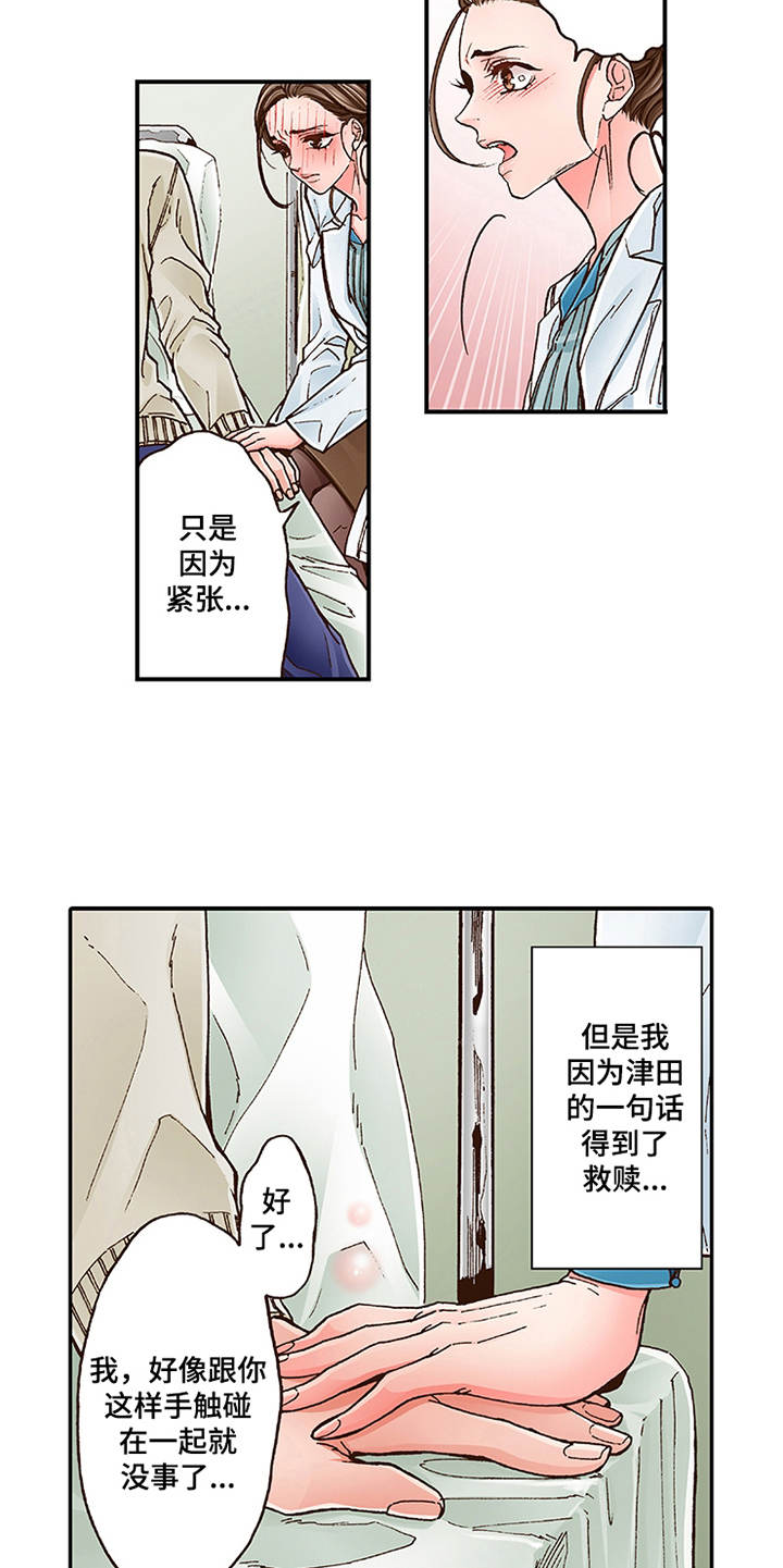 双向治疗漫画,第4章：约定2图