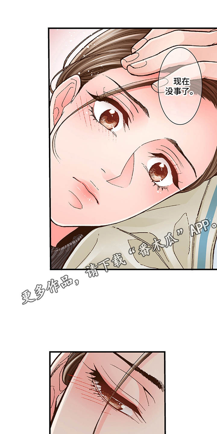 双向治疗漫画,第13章：重新开始吧5图