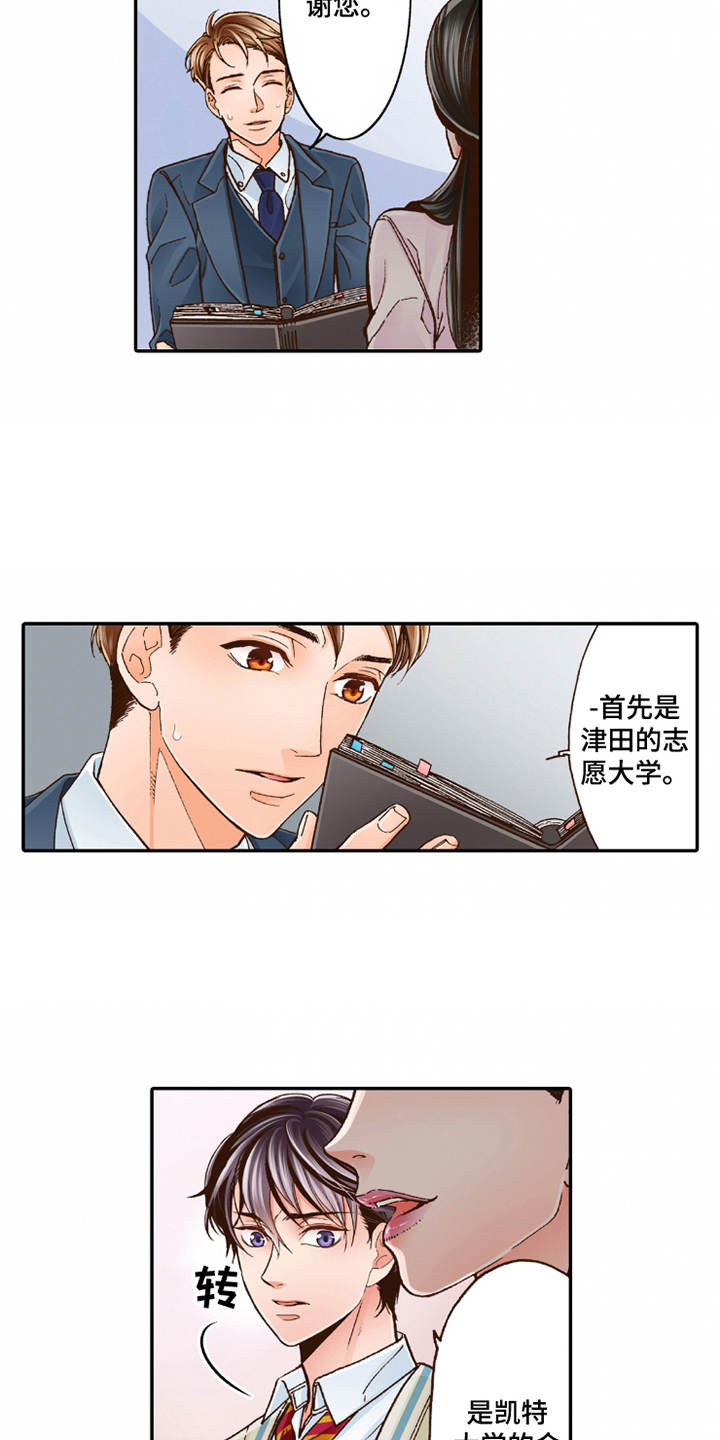 双向治疗时长漫画,第18章：咨询4图