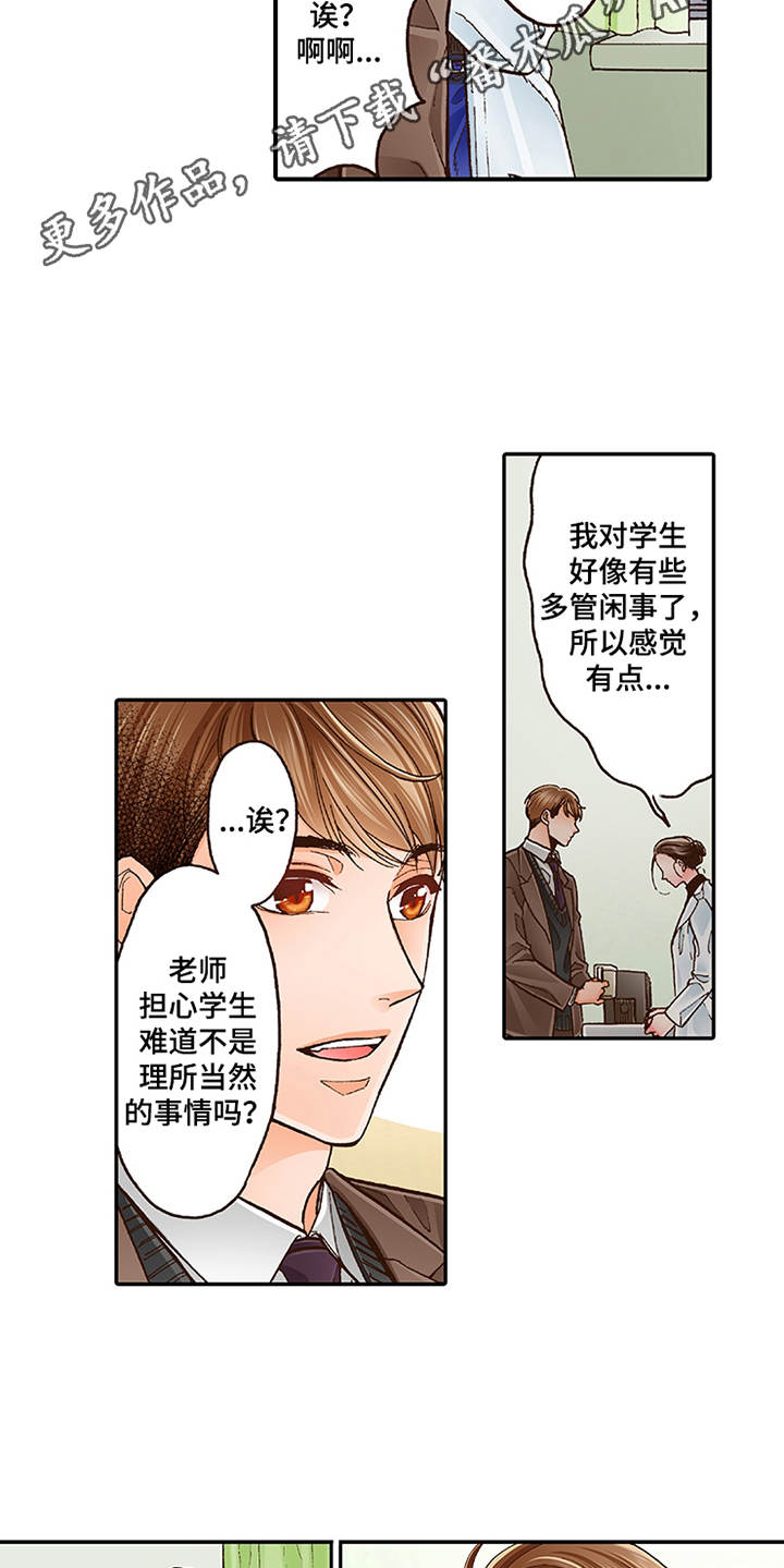 双向治疗漫画,第10章：互相道谢1图